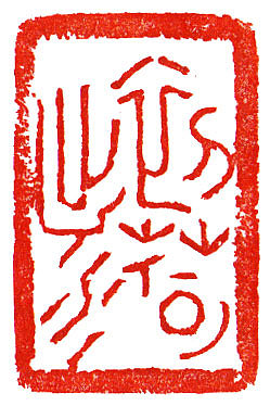 本朴中国【观自在•孙伯翔/空一/袁晓波 三人作品展】（图ZMTIwMTYzMDQ=） - 绘画 - 站酷设计师素禾kiki原创素材 - 站酷ZCOOL