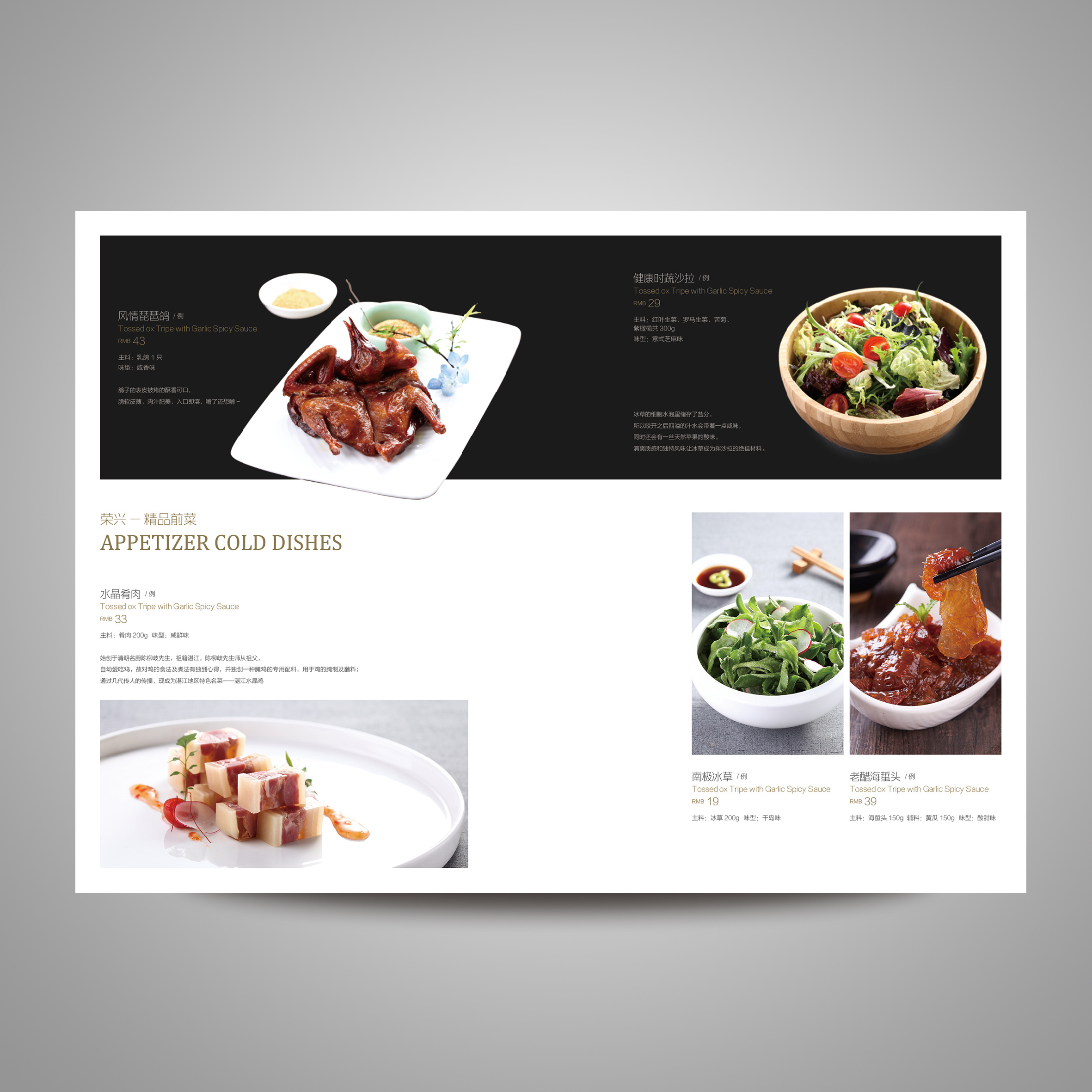 融合菜菜单设计