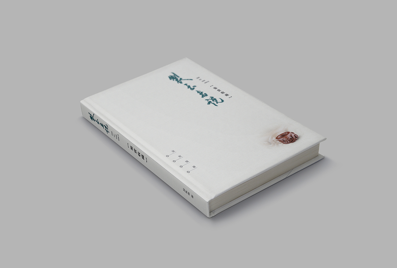 制玉者说书籍（图ZOTIxMjg2NTY=） - 书籍/画册 - 站酷设计师又传玉文化设计原创素材 - 站酷ZCOOL