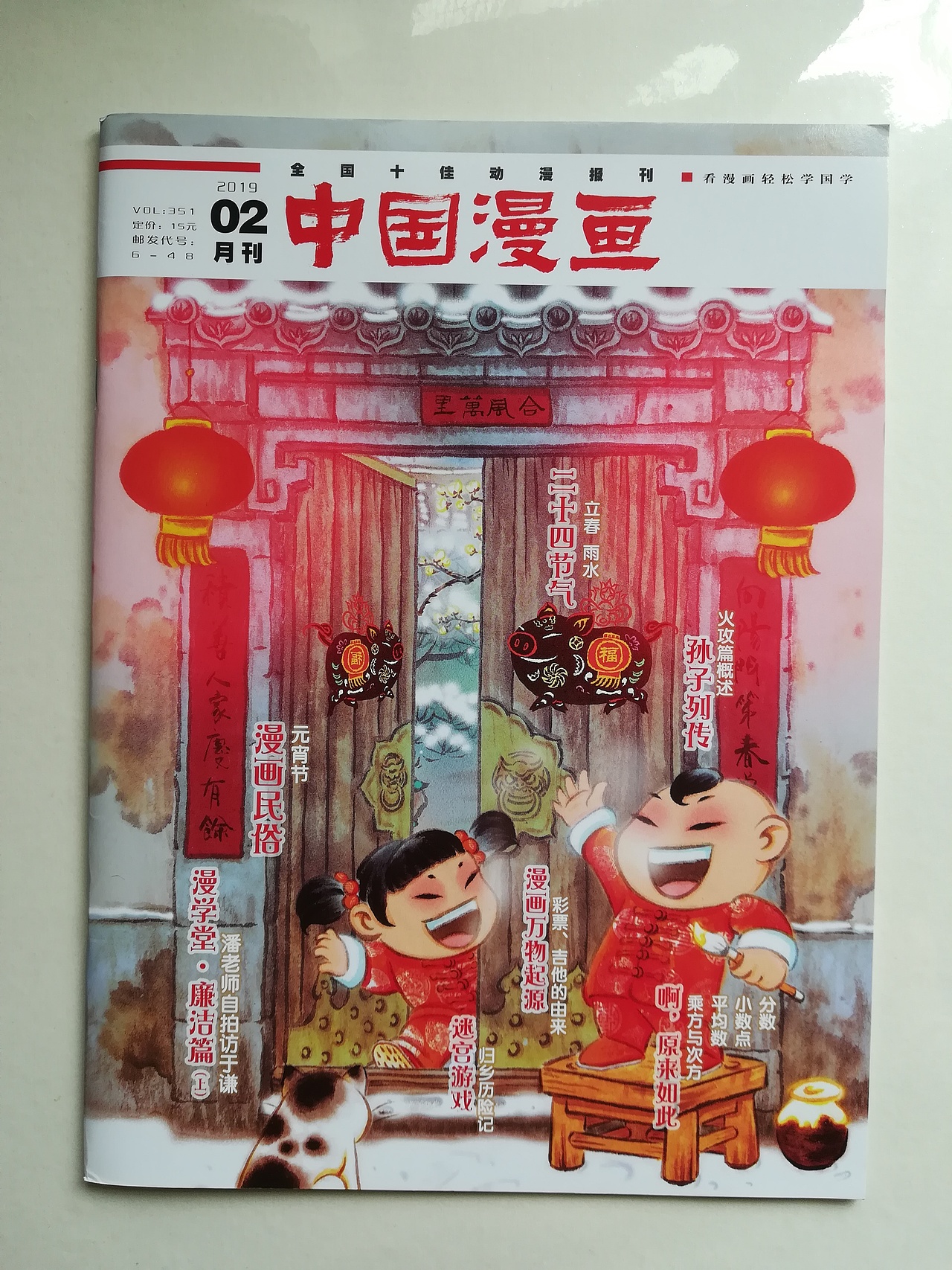 应邀为《中国漫画》杂志绘制2019年新年封面_亮年-站酷zcool