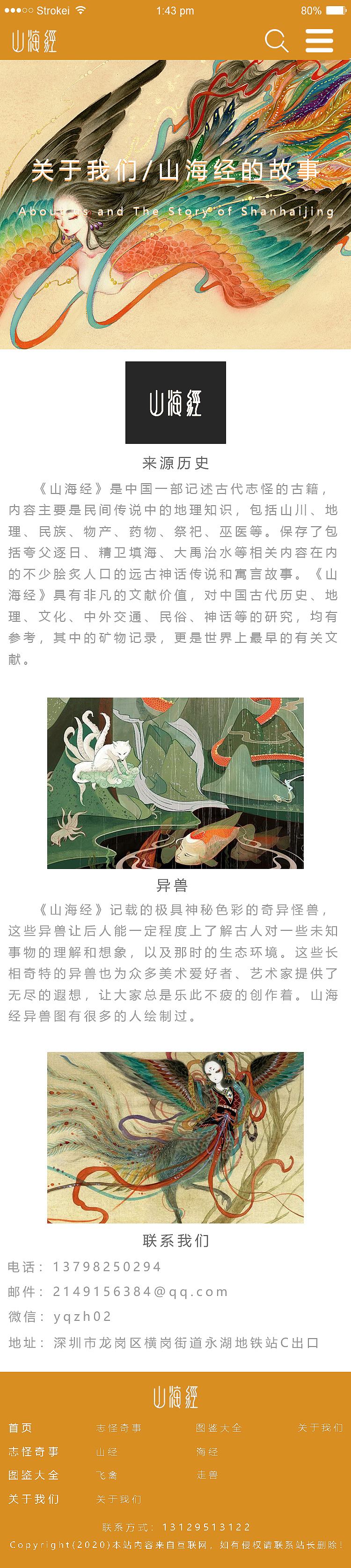 企业网站-山海经