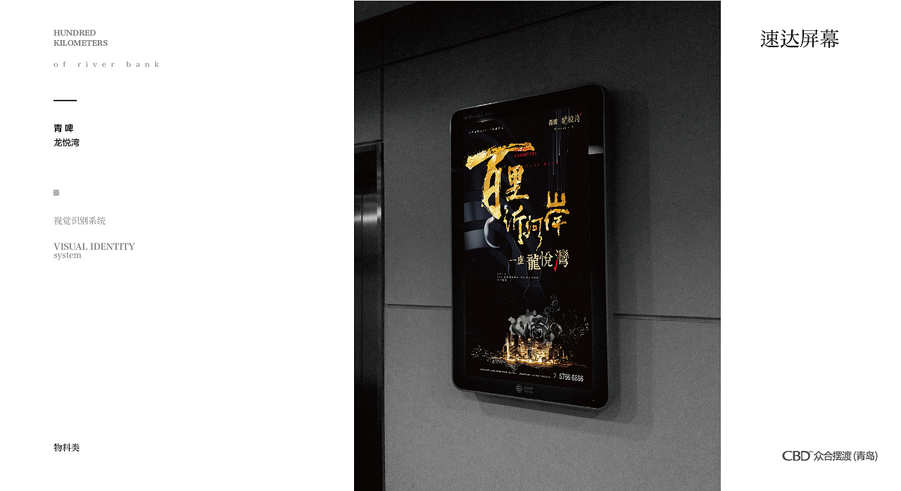 临沂·青啤龙悦湾项目（图ZOTY2NjQzNDQ=） - 其他平面 - 站酷设计师德米斯道原创素材 - 站酷ZCOOL