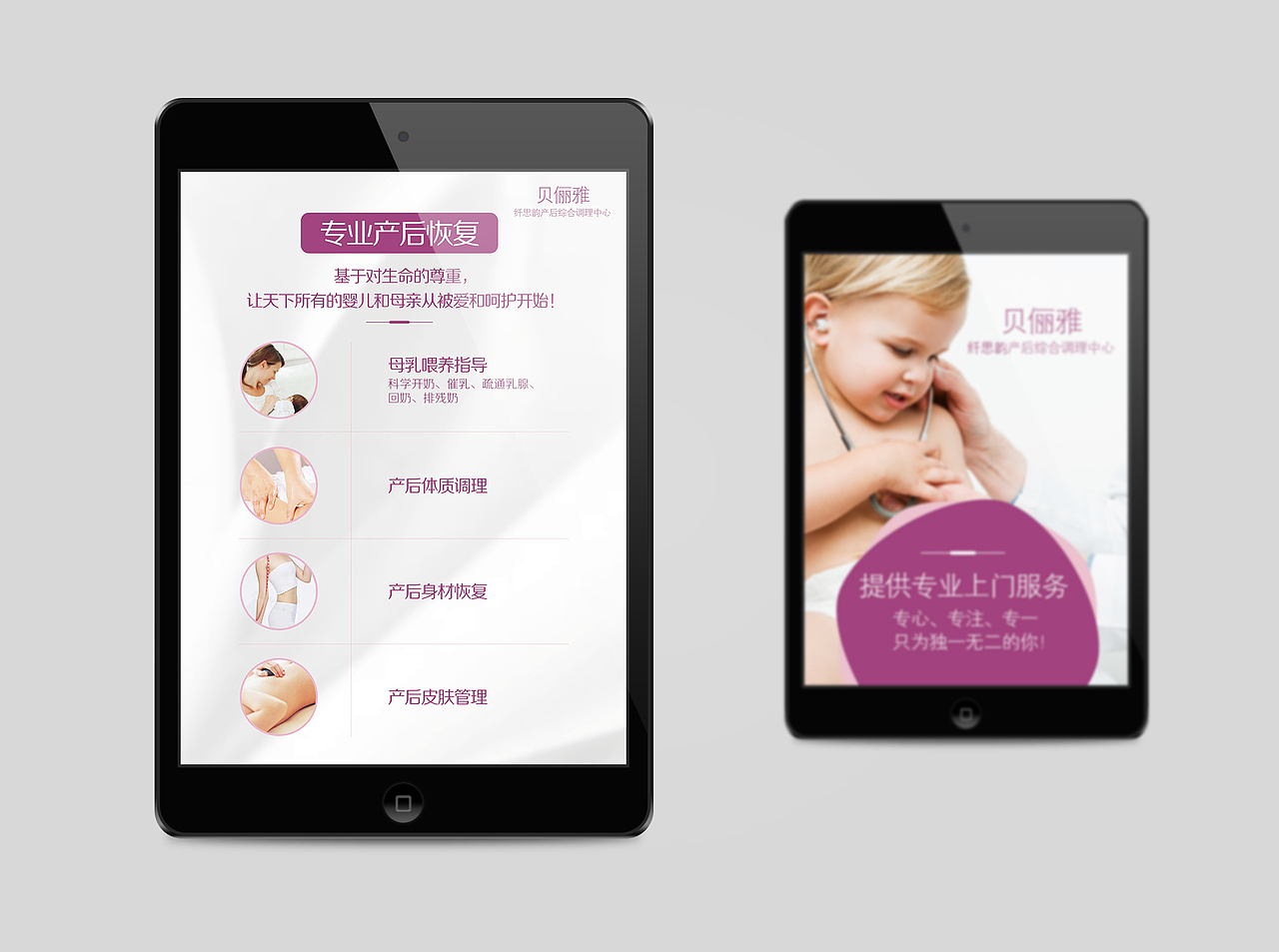 一希品牌设计-贝俪雅纤思韵产后综合调理海报折页设计（图ZMTExOTcwMTE2） - 宣传物料 - 站酷设计师一希品牌设计原创素材 - 站酷ZCOOL