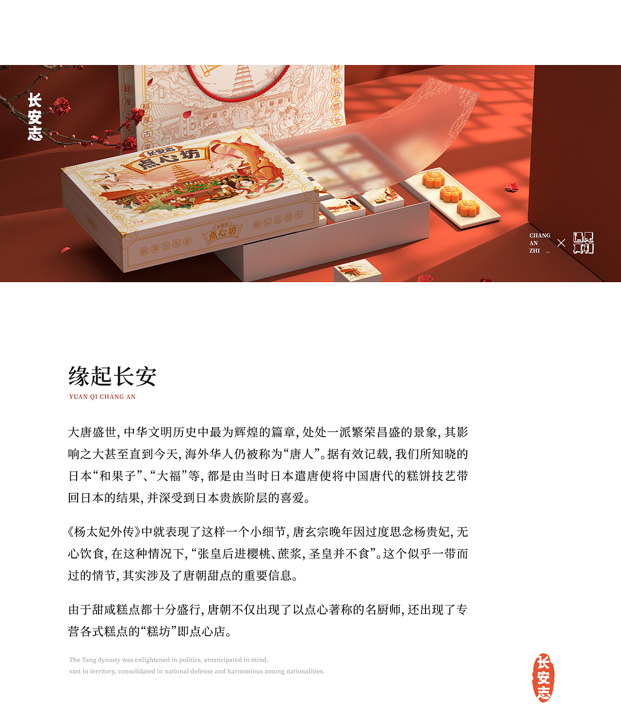 长安志 | 点心坊 国潮糕点包装设计（图ZMjgwNzQ5OTcy） - 包装 - 站酷设计师超略设计原创素材 - 站酷ZCOOL