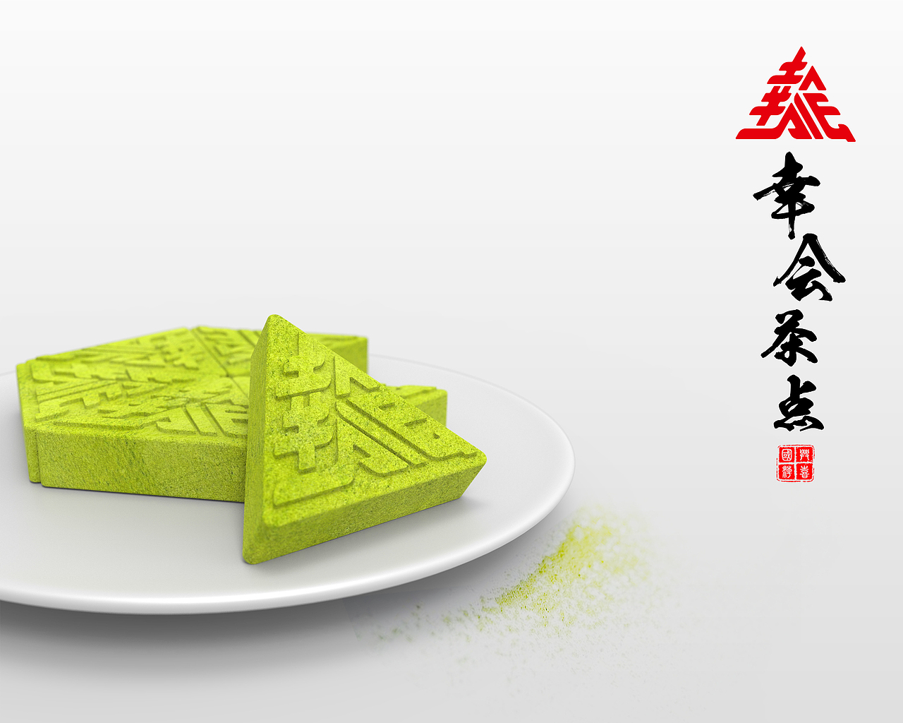 《幸会逢今日》