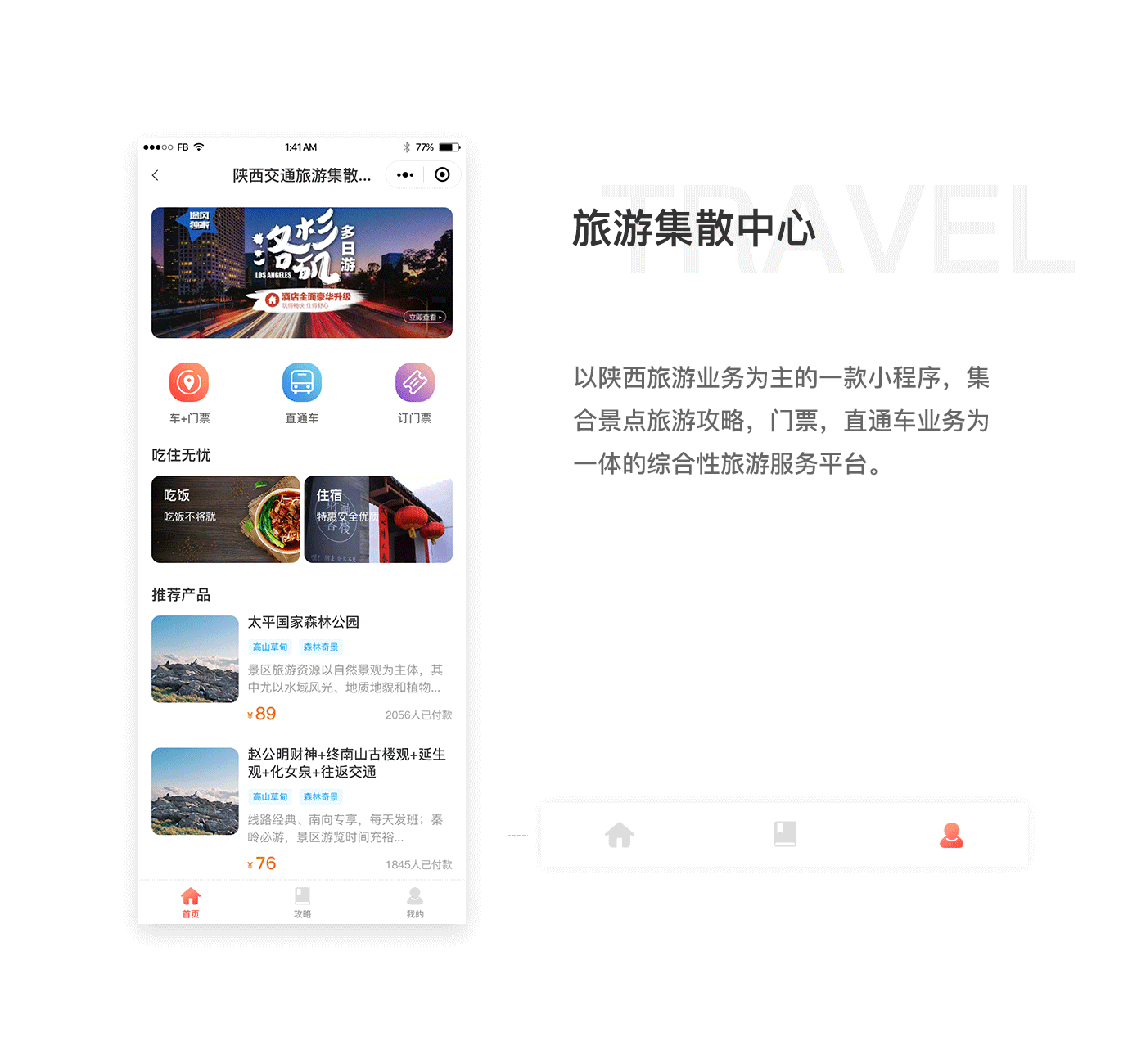 旅游集散中心小程序