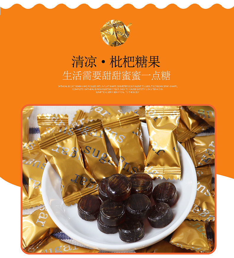 枇杷糖 糖果 薄荷糖