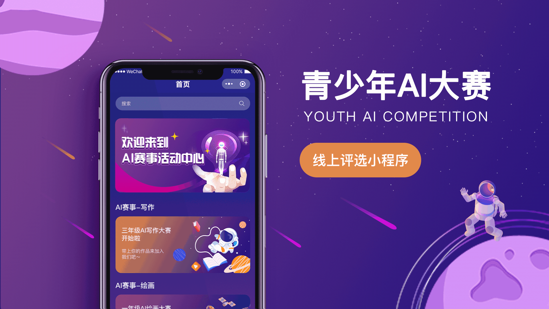 青少年AI大赛小程序（图ZMjMwMzUwNjgw） - 其他UI - 站酷设计师小耳朵i原创素材 - 站酷ZCOOL
