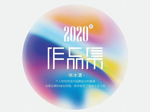 2020作品&整理
