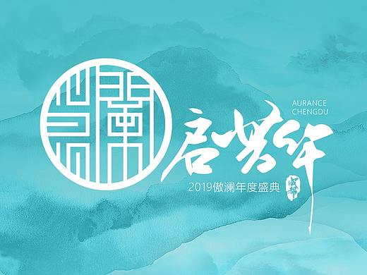 成都（香格里拉酒店）年会活动