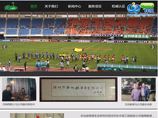 网站定制开发 --深圳喜地根网站-深圳