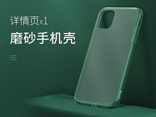 磨砂手机壳详情x1