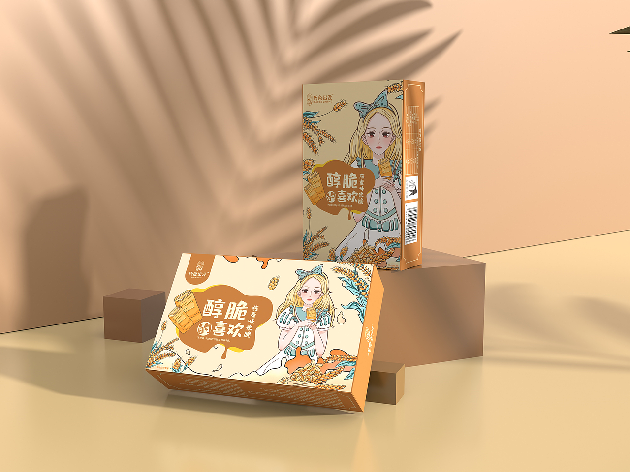 包装设计—威化饼系列（图ZMjgyMjkwMDAw） - 商业插画 - 站酷设计师莫斯利安君原创素材 - 站酷ZCOOL
