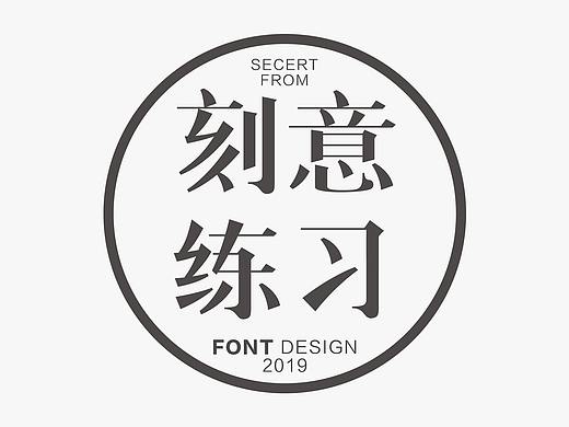 2019,刻意练习第三季