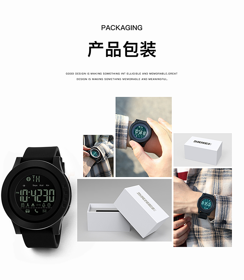 运动智能表-详情页