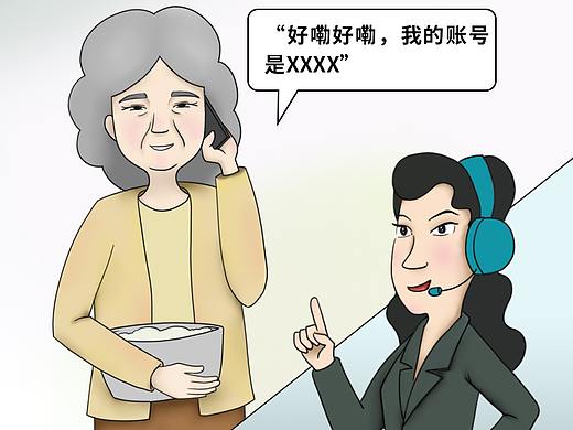 防诈插画（个人主页-ZNTUyOTc5NDA=） - 创作习作 - 站酷设计师英子凸凸原创素材 - 站酷ZCOOL