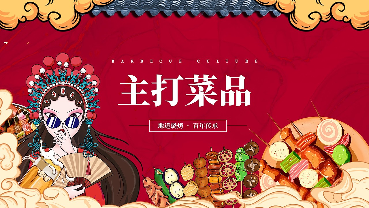 免费PPT模板!烧烤串串夜市啤酒餐饮美食PPT模板
