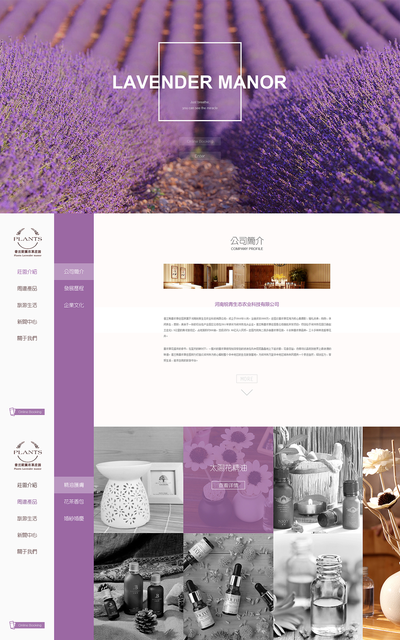 lavender manor&web（图ZMjI0NzkxMTI=） - 企业官网 - 站酷设计师包子柚原创素材 - 站酷ZCOOL