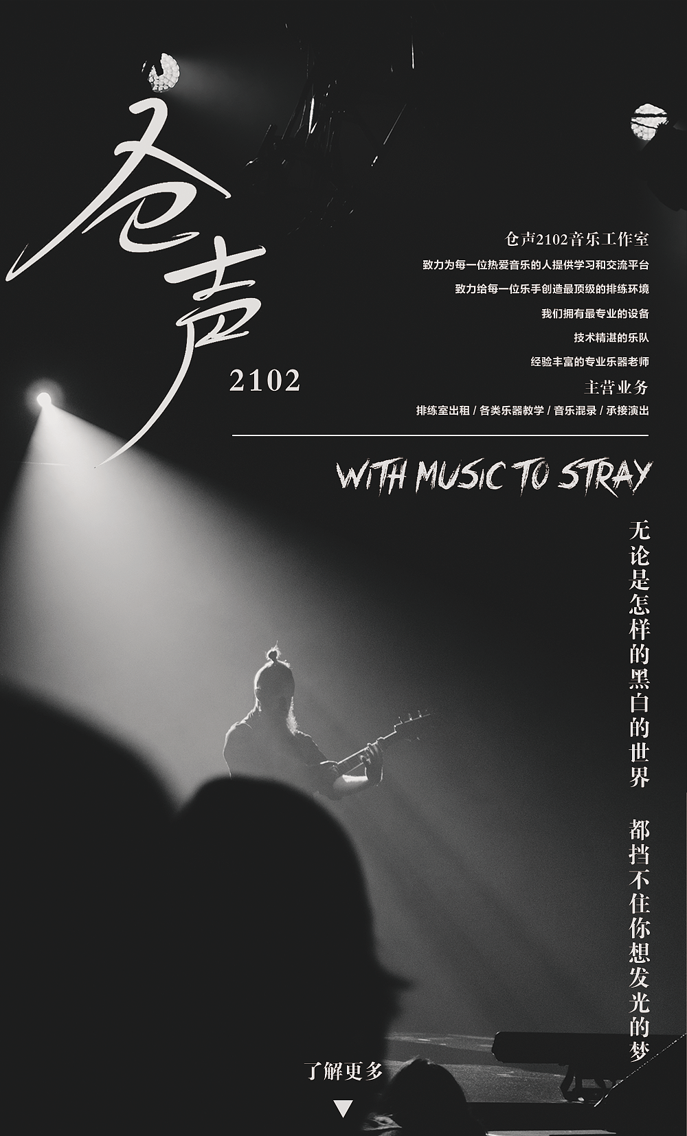 音乐工作室宣传品设计仓声2102