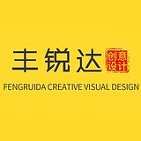 丰锐达创意设计的头像