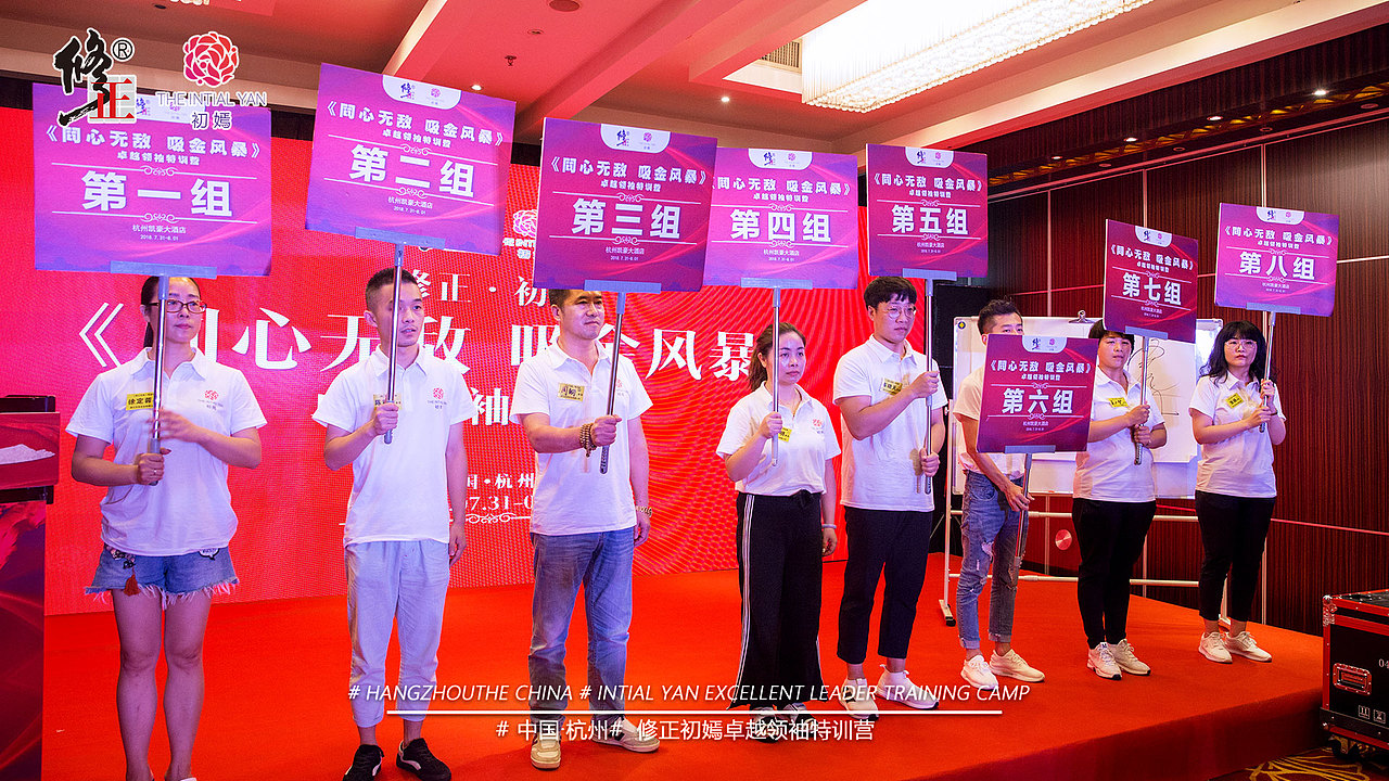 修正初嫣卓越领袖特训营7月31日下午场