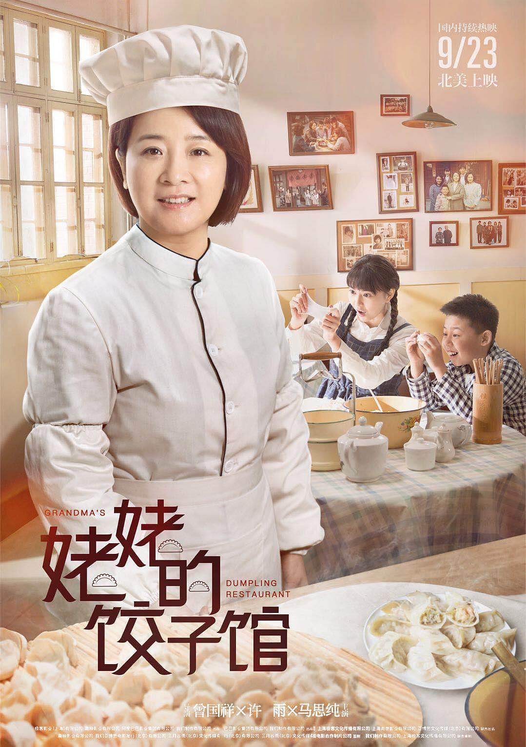 姥姥的饺子馆电视剧海报设计合成设计人像精修