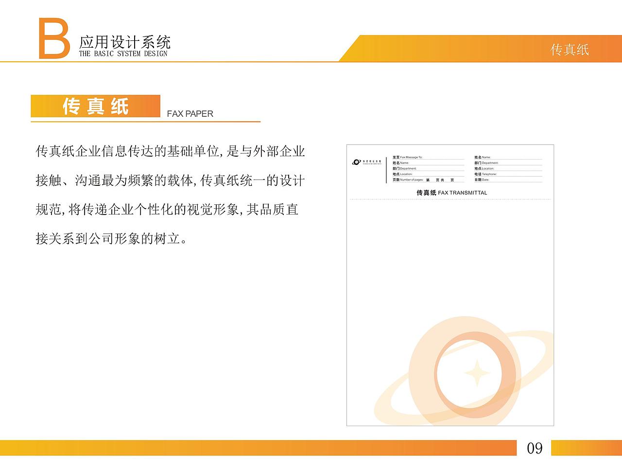 ”恒星娱乐“vi设计