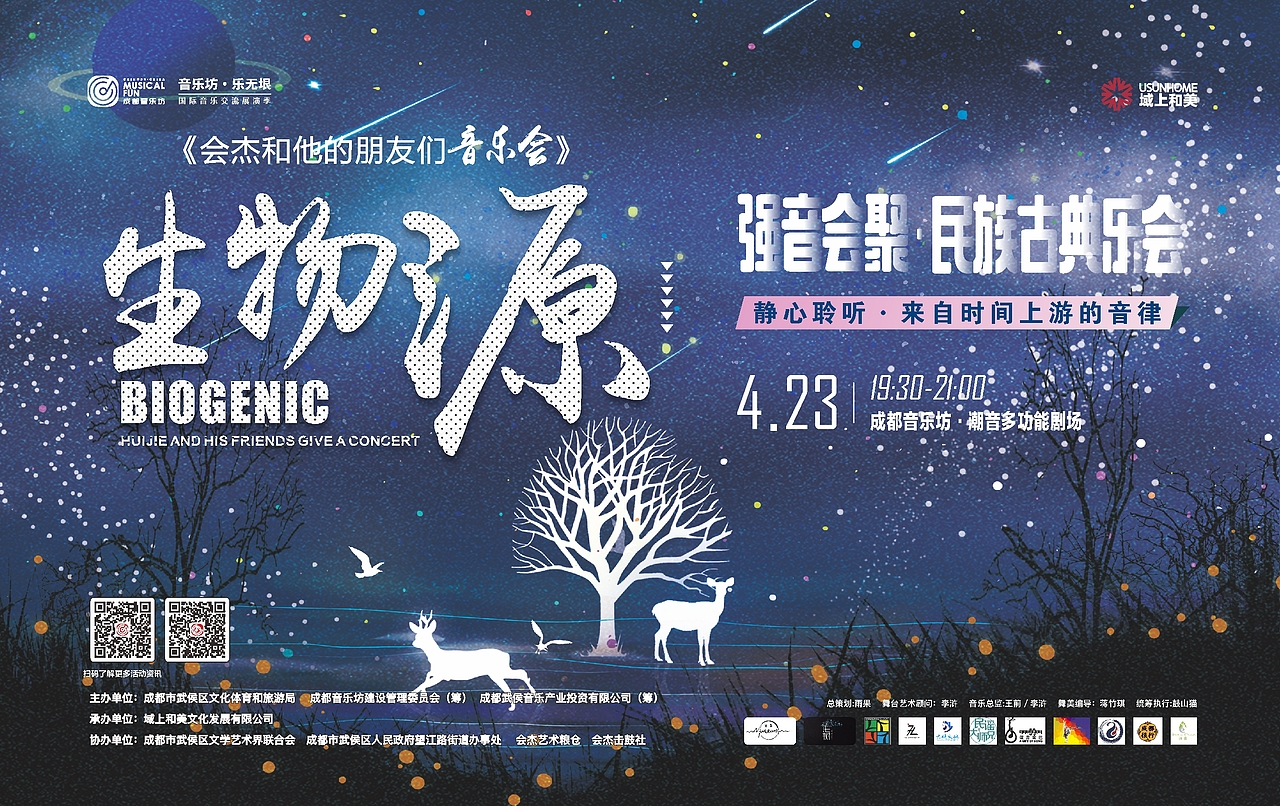 2021成都音乐坊-活动主画面海报汇总（图ZMjgxNzMxNDg0） - 海报 - 站酷设计师文成公主设计师原创素材 - 站酷ZCOOL
