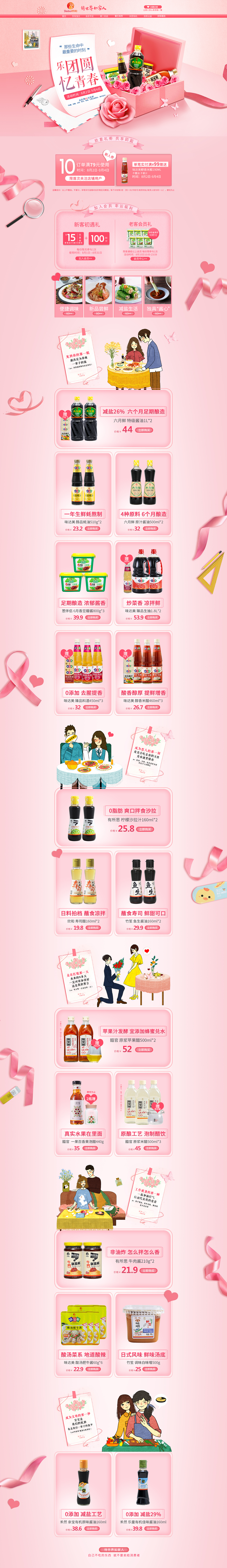 欣和 团圆季页面（图ZMTY5ODEzOTgw） - 电商 - 站酷设计师地球屋麋鹿原创素材 - 站酷ZCOOL