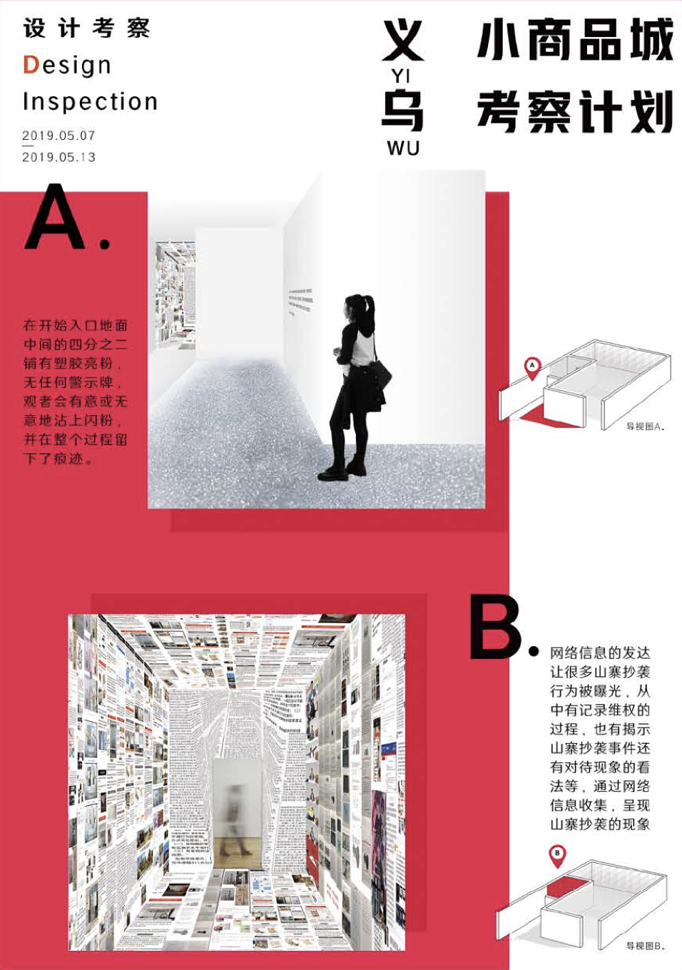 义乌小商品市场空间视觉体验装置（图ZMjA4NzMzNDUy） - 实验艺术 - 站酷设计师黑兮原创素材 - 站酷ZCOOL