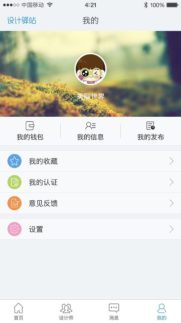 设计驿站（图ZNTI0NjcyMDA=） - APP界面 - 站酷设计师啊宁在这里原创素材 - 站酷ZCOOL