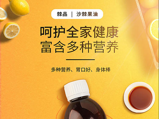 自学练习-沙棘果油