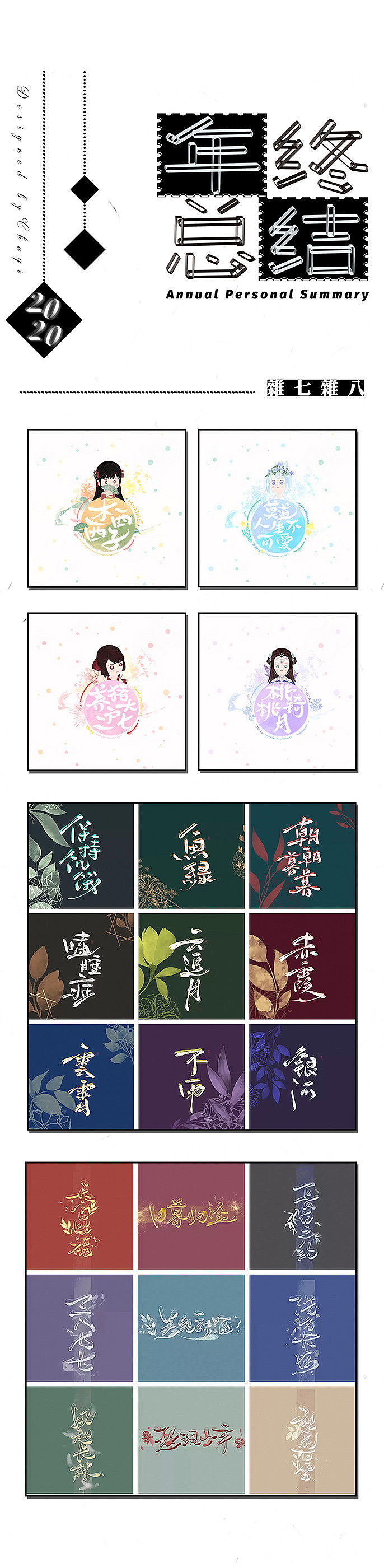 2020手写字体年终总结（图ZMjM4NDc2MzAw） - 字体/字形 - 站酷设计师初栖原创素材 - 站酷ZCOOL