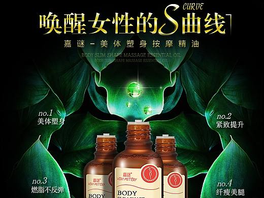 美体塑身精油-详情