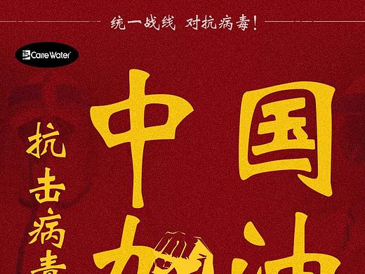 疫情首页（个人主页-ZNDMyMzgyMTY=） - 电商 - 站酷设计师安晓溪原创素材 - 站酷ZCOOL
