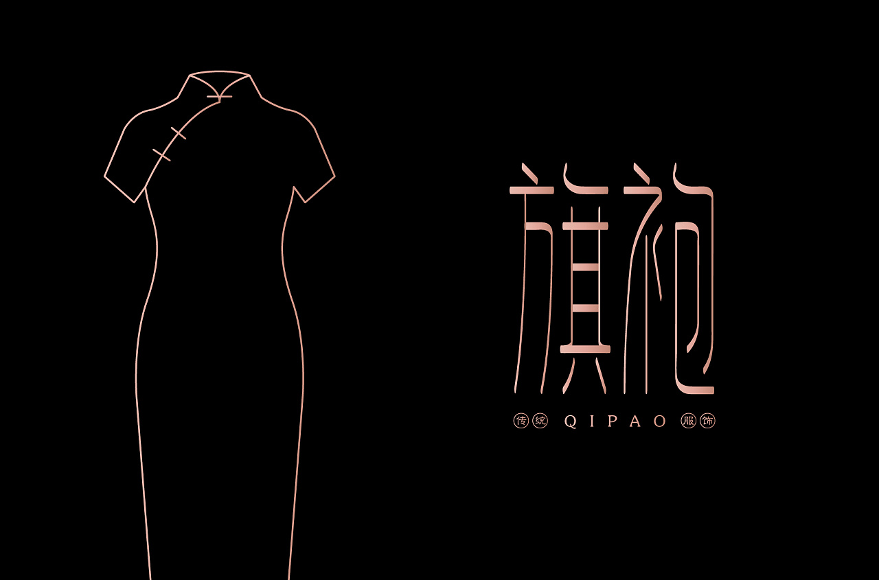 中国风字体设计