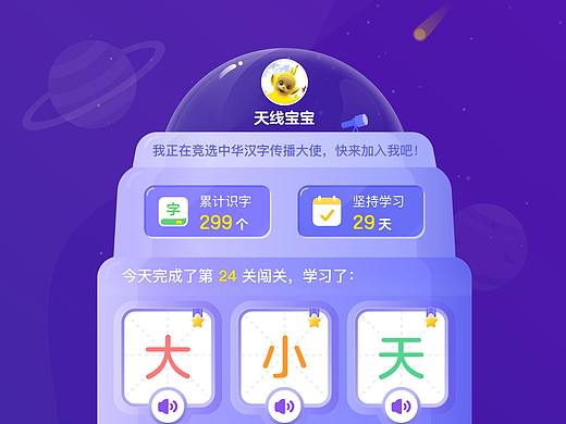 儿童教育类APP-荷小鱼轻课-游戏化设计