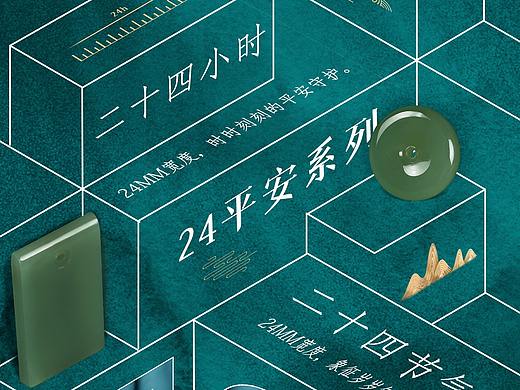 和田玉二十四系列产品海报