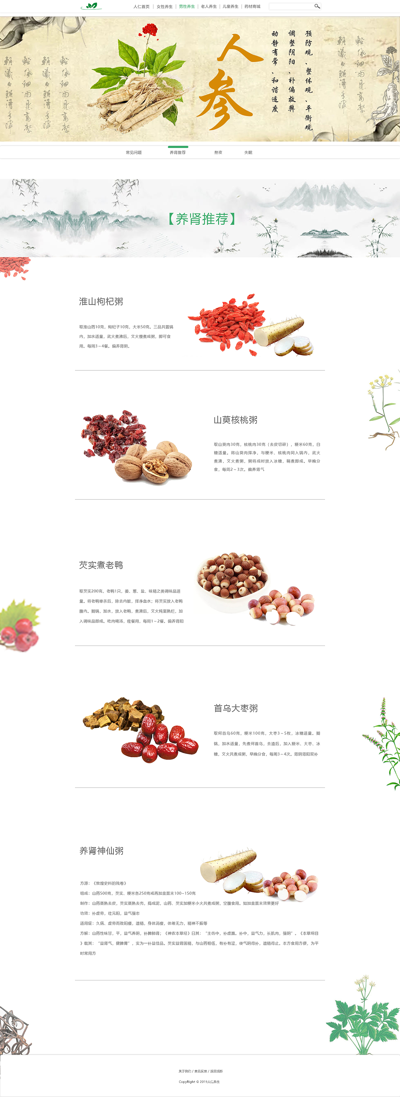 中药养生（图ZMTY0OTAyMzQ0） - 其他网页 - 站酷设计师谜之2017ttt原创素材 - 站酷ZCOOL