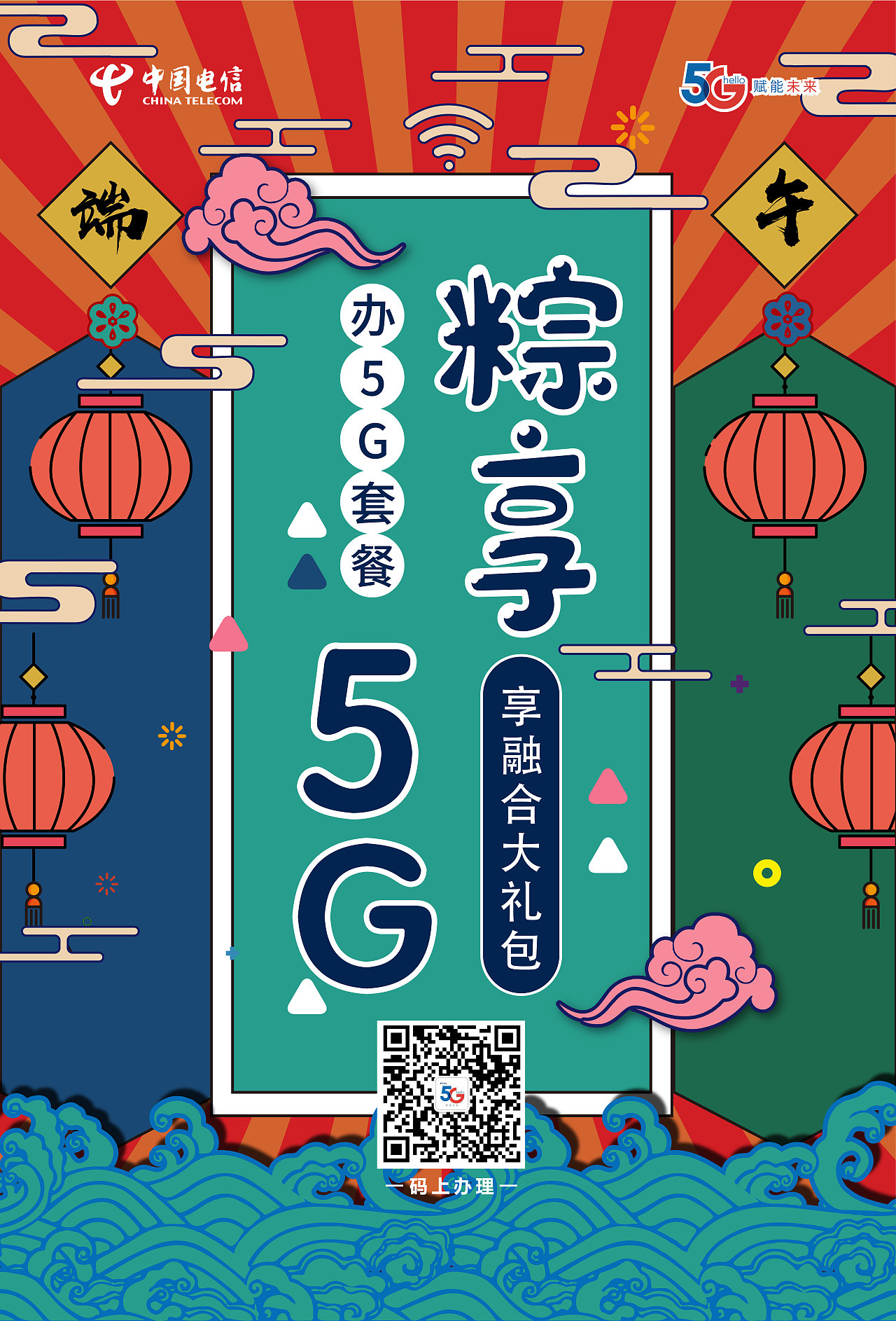 5G套餐节日海报（图ZMjIzMTc4NjU2） - 海报 - 站酷设计师邓猛原创素材 - 站酷ZCOOL