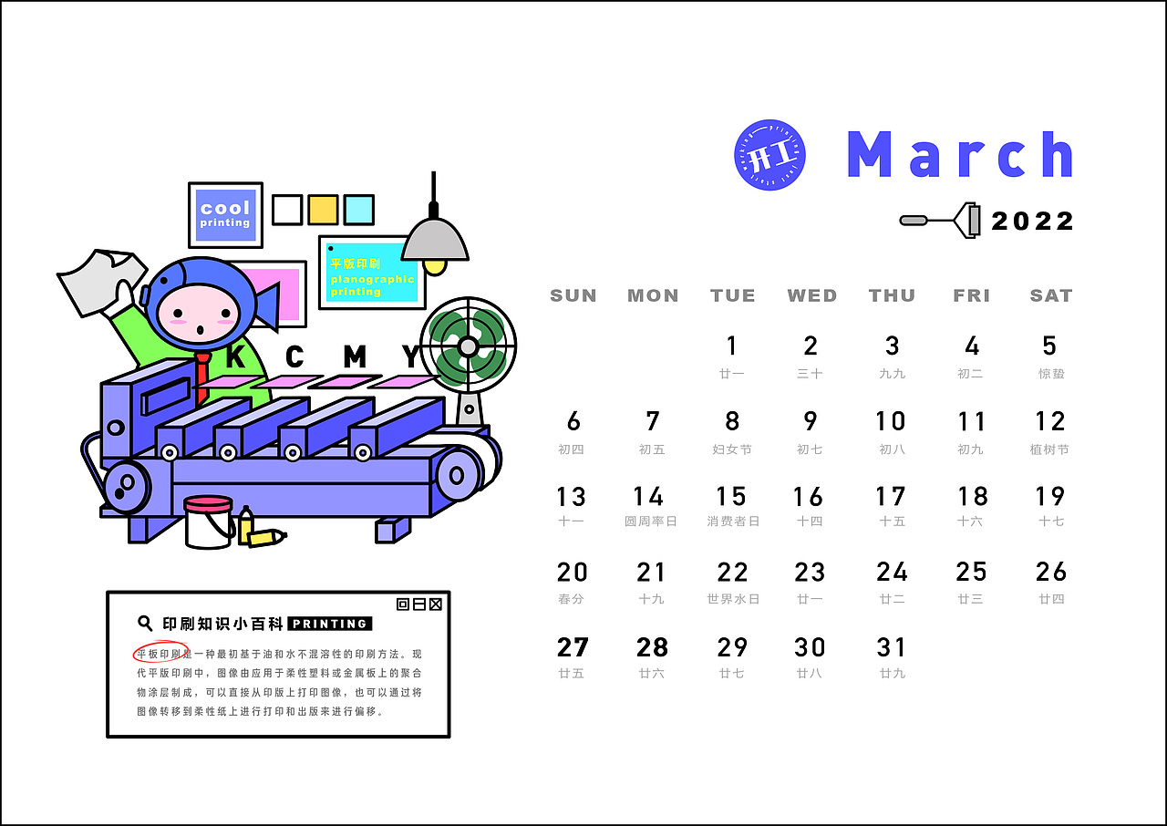 《无限可能印刷店》日历设计（图ZMjYwOTI3OTc2） - 商业插画 - 站酷设计师Sepkno原创素材 - 站酷ZCOOL