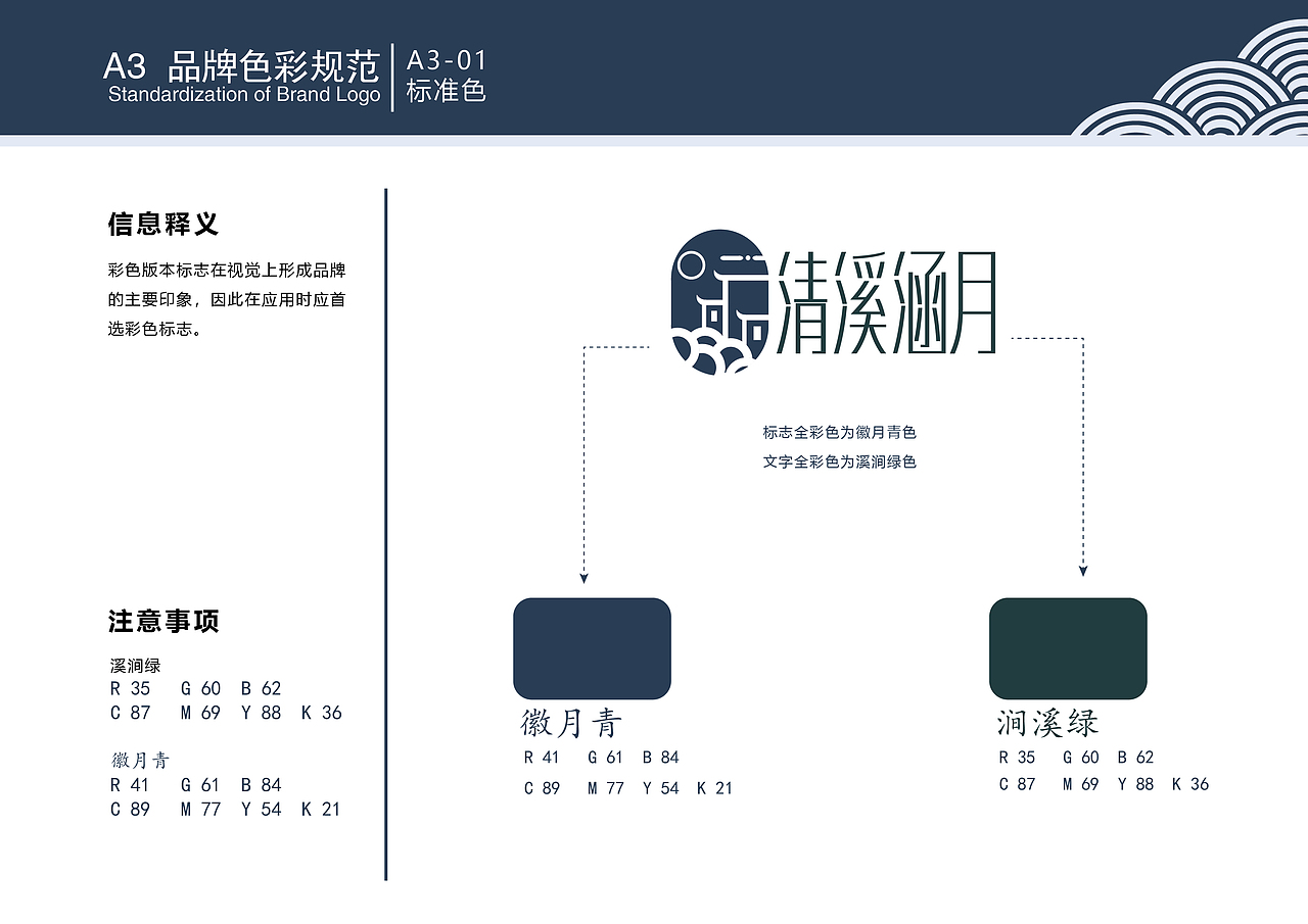 清溪涵月徽州民宿VI手册（图ZMTgyMjM0MTIw） - 品牌 - 站酷设计师奉兮原创素材 - 站酷ZCOOL