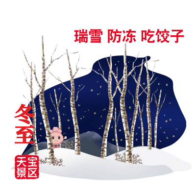 表情包 ——中国传统二十四节气（图ZMjA1NDcwMTUy） - 其他平面 - 站酷设计师曼陀罗MTL原创素材 - 站酷ZCOOL