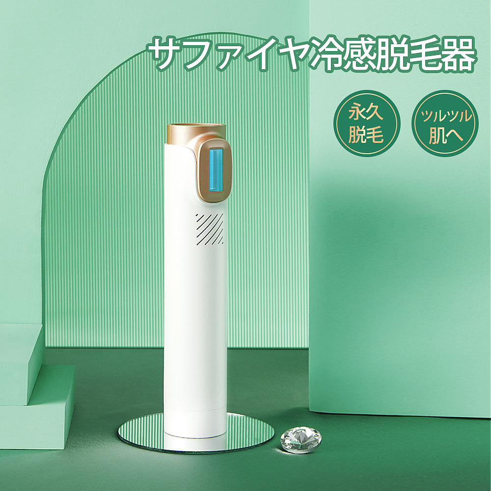 蓝宝石脱毛器日本乐天详情页