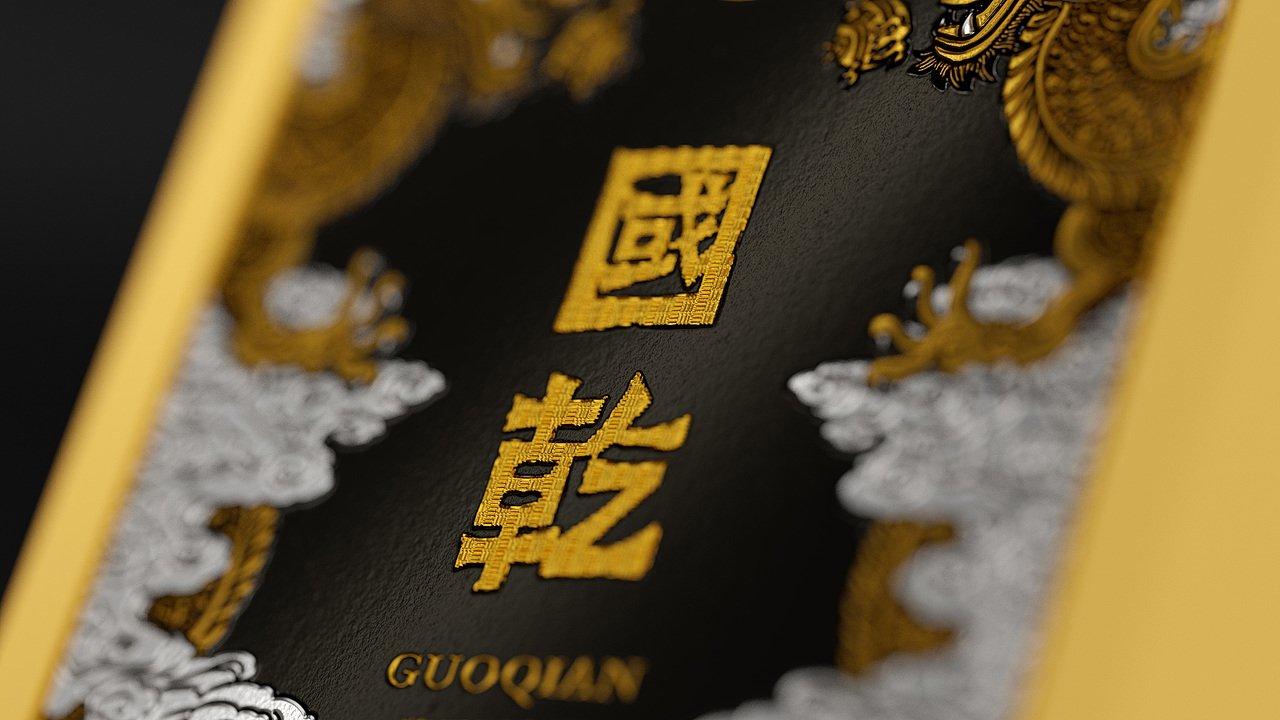 国乾酱酒 年份酒系列 | 酒品牌设计