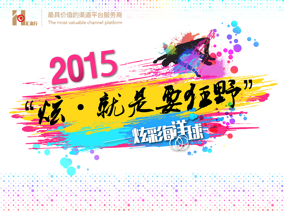 "炫彩海洋球"活動(dòng)展板設(shè)計(jì)（圖ZMzI4NDczNTY=） - 海報(bào) - 站酷設(shè)計(jì)師毛毛蟲的晴天原創(chuàng)素材 - 站酷ZCOOL