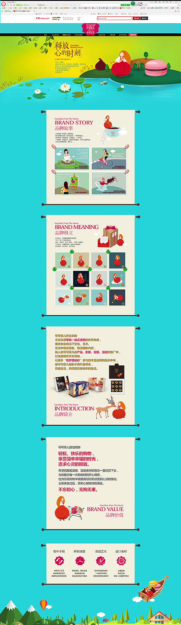 可可菲儿页面设计（图ZNDQyODI2NzI=） - 电商 - 站酷设计师ViCi云栖原创素材 - 站酷ZCOOL