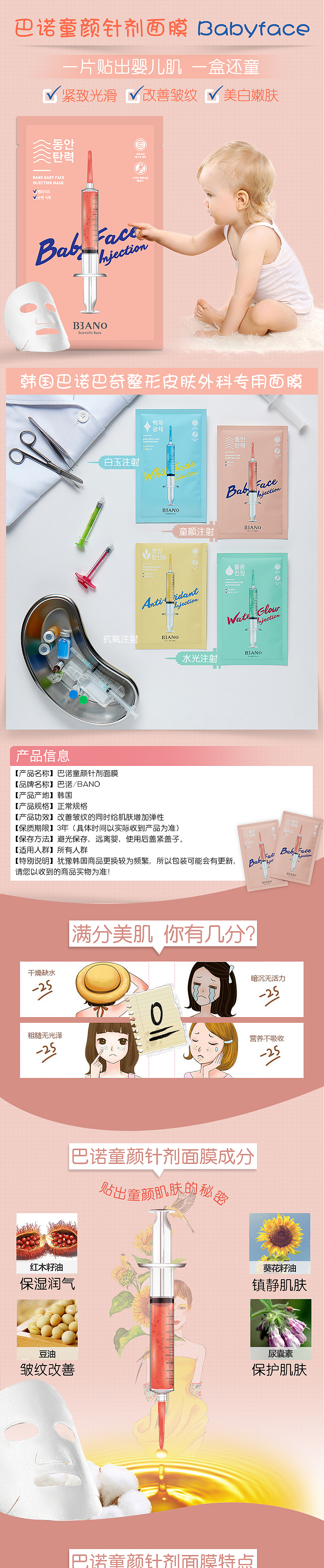 巴诺巴奇针剂面膜（图ZNjY1ODMxNTI=） - 电商 - 站酷设计师xiaoyafly原创素材 - 站酷ZCOOL