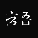 AWAKEN言吾的头像