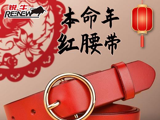 本命年红女腰带产品详情页